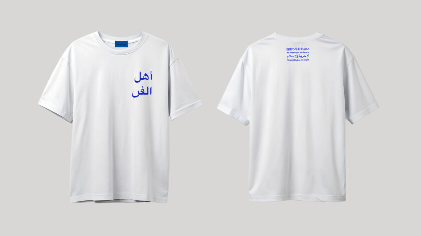 'NFNP 2' ARABIC TEE